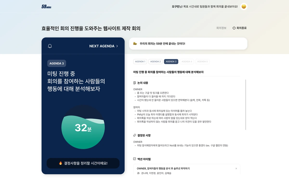59mins 스크린샷 3