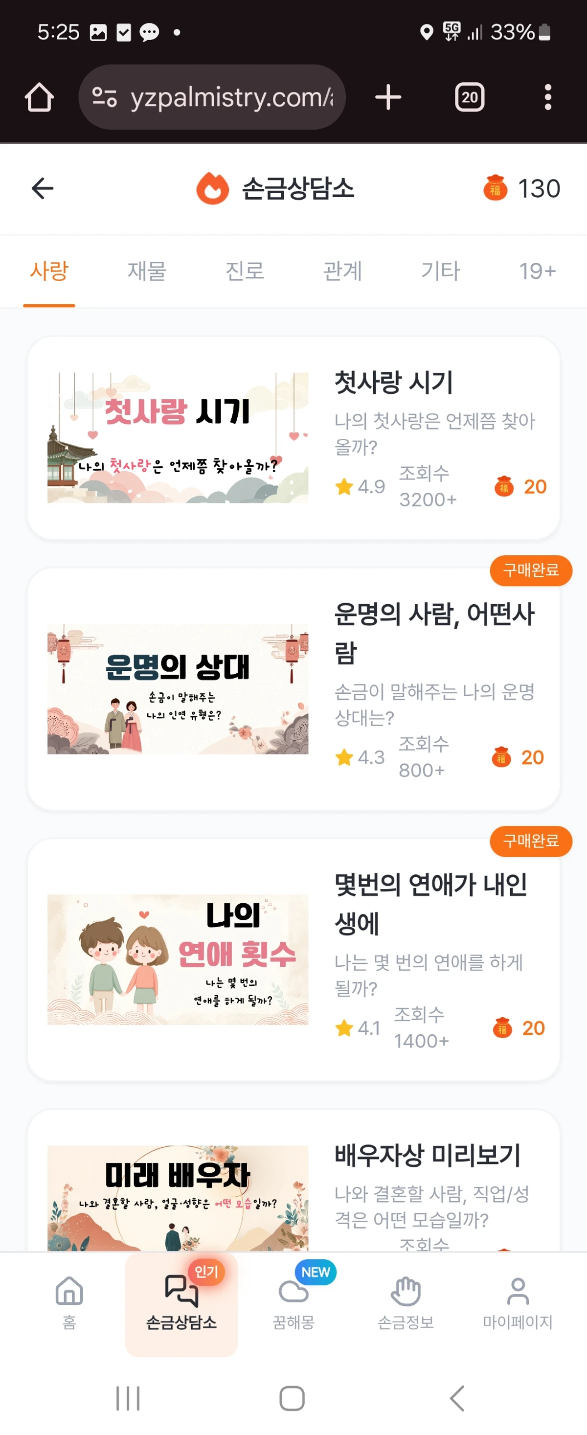 하루손금 스크린샷 4