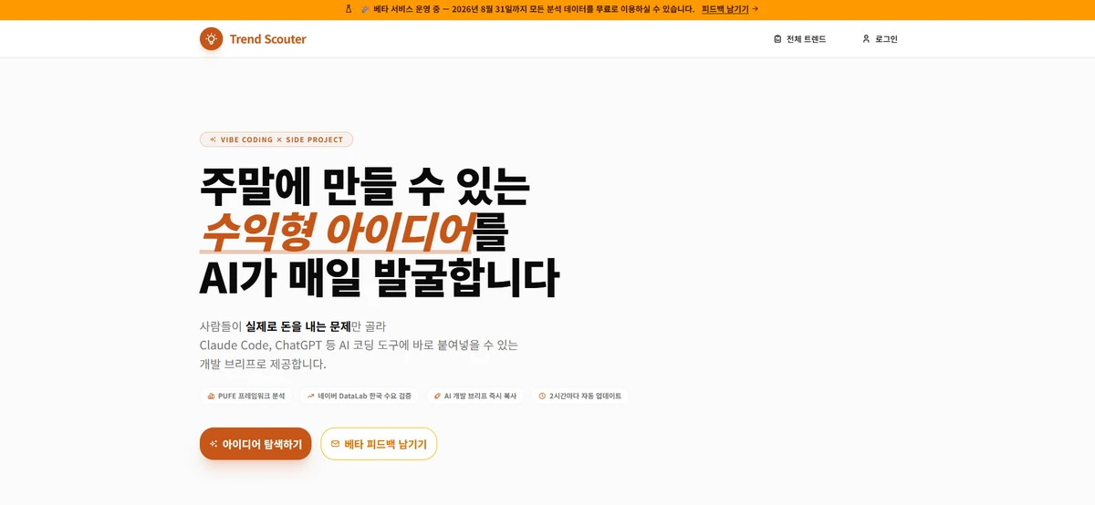 Trend Scouter 스크린샷 1