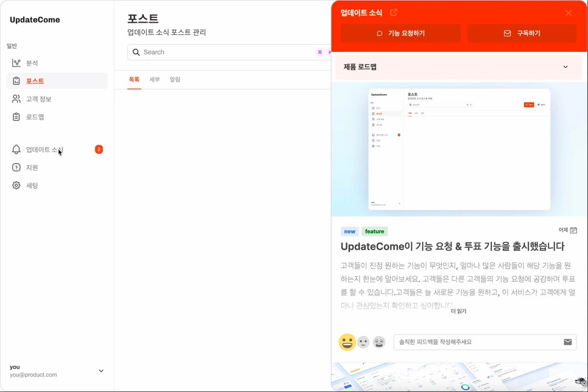 UpdateCome 스크린샷 1