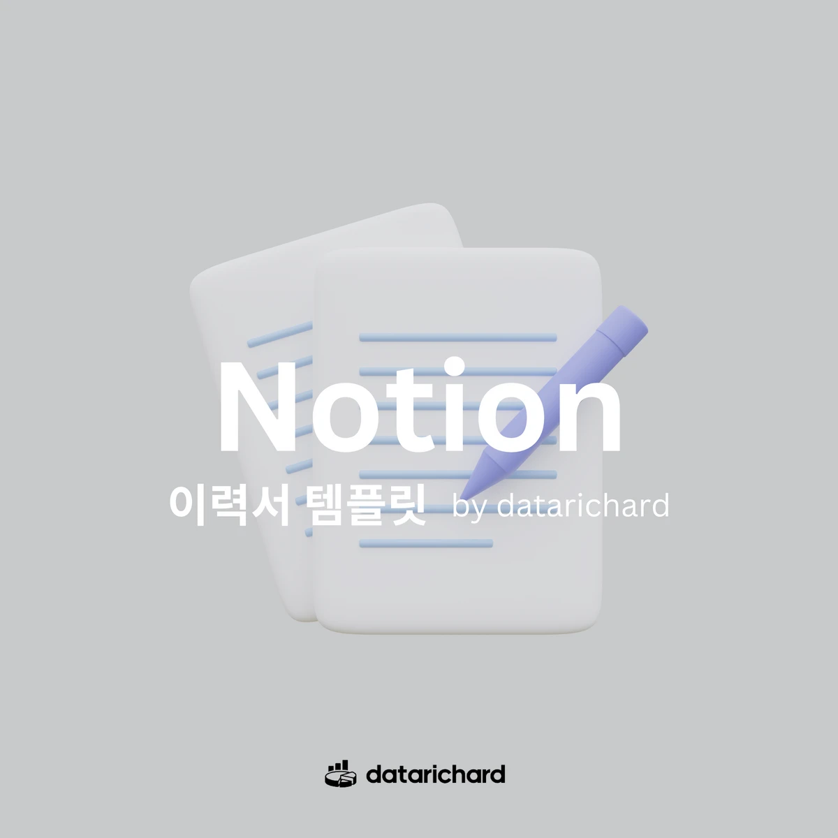 datarichard 스크린샷 4