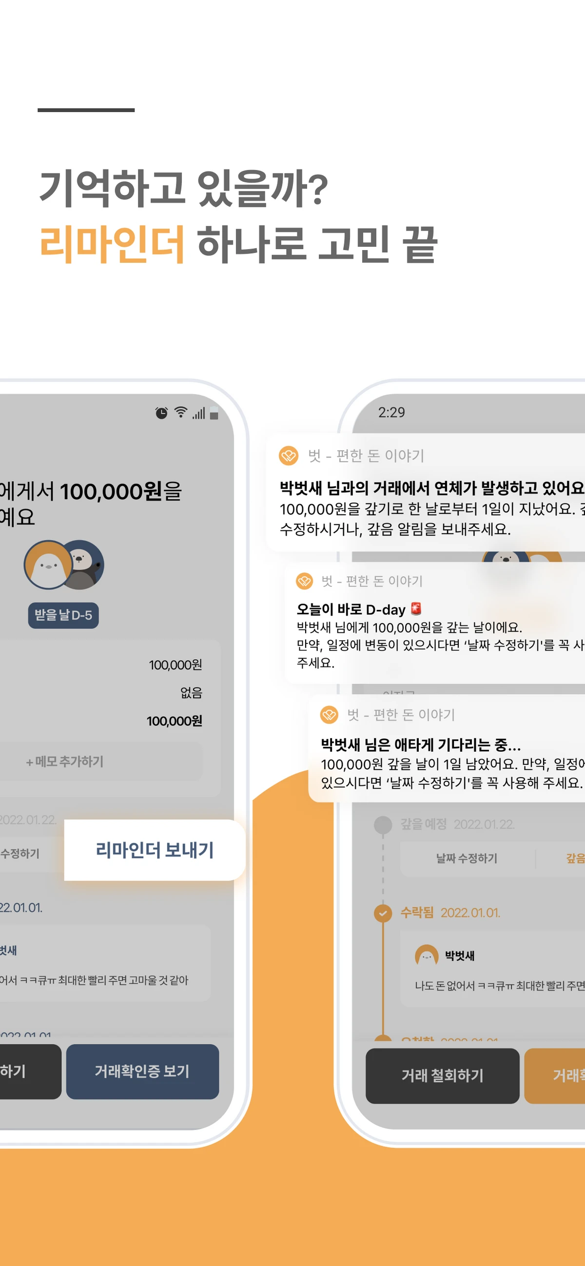 벗 스크린샷 4