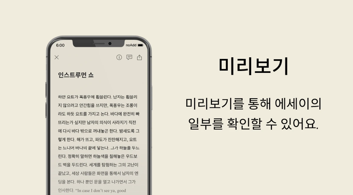 노애드 스크린샷 3