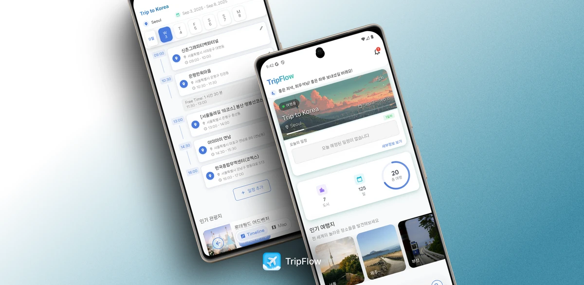 TripFlow 스크린샷 1