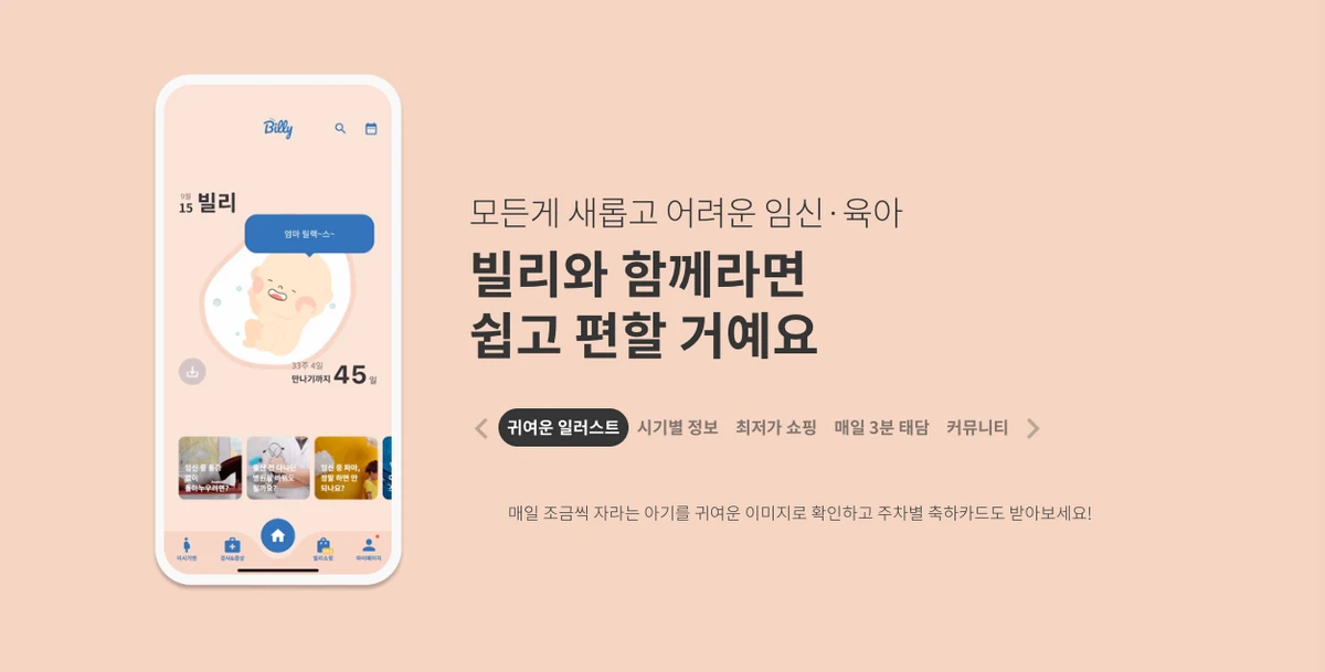 베이비빌리 스크린샷 1