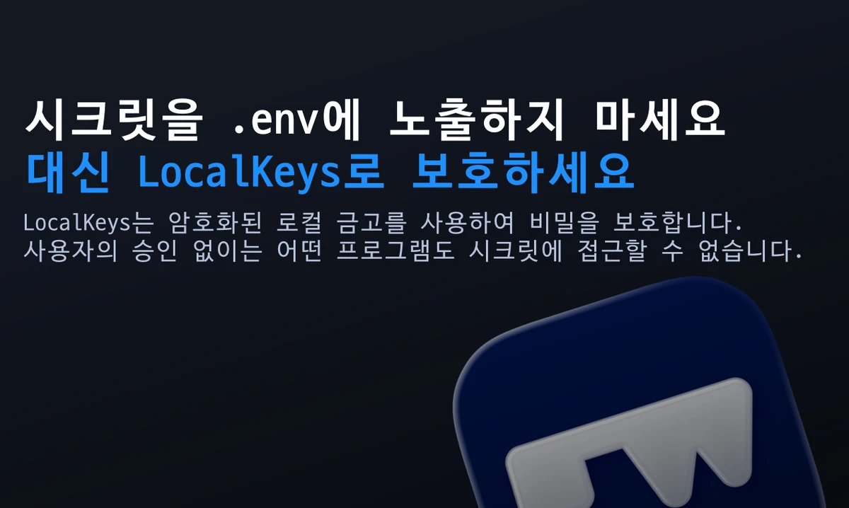 LocalKeys 스크린샷 1