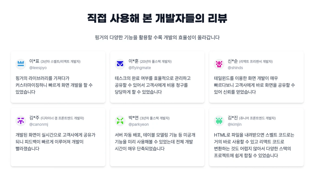 핑거 스크린샷 2