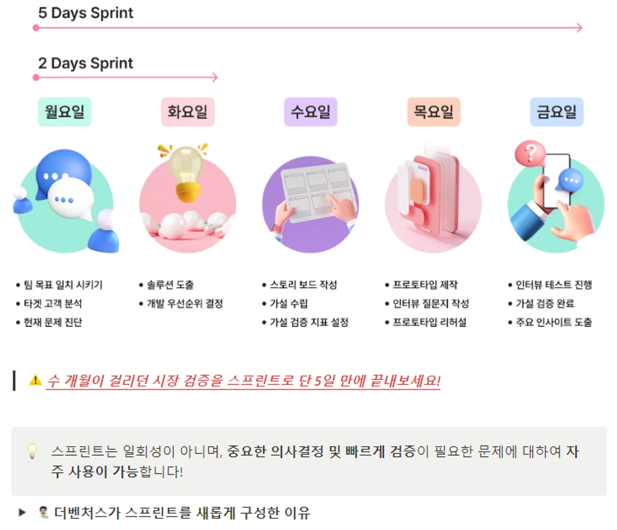 더벤처스 스프린트 스크린샷 2