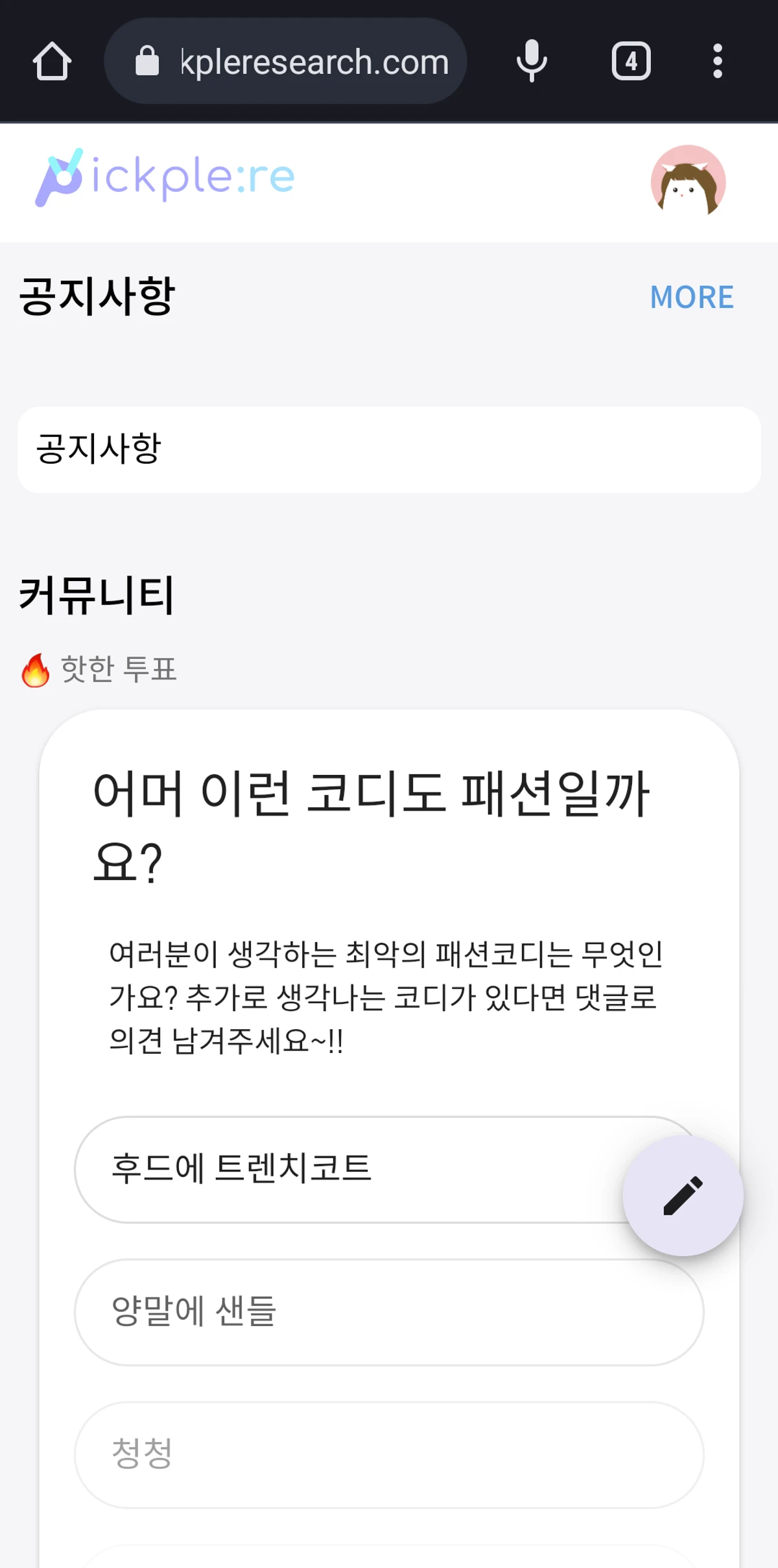 픽플리 커뮤니티 MVP 스크린샷 4