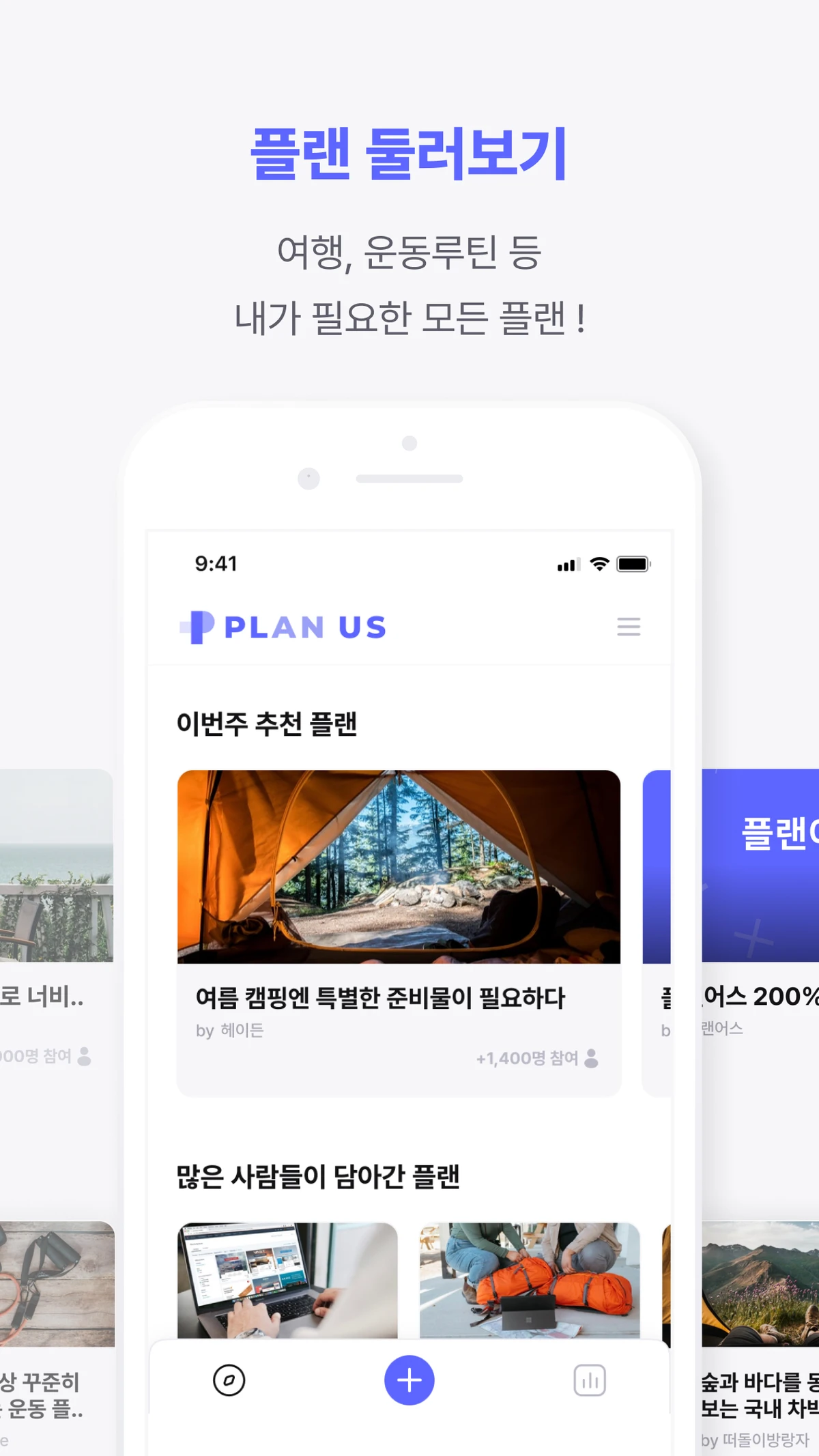 PLanUS 플랜어스 스크린샷 1