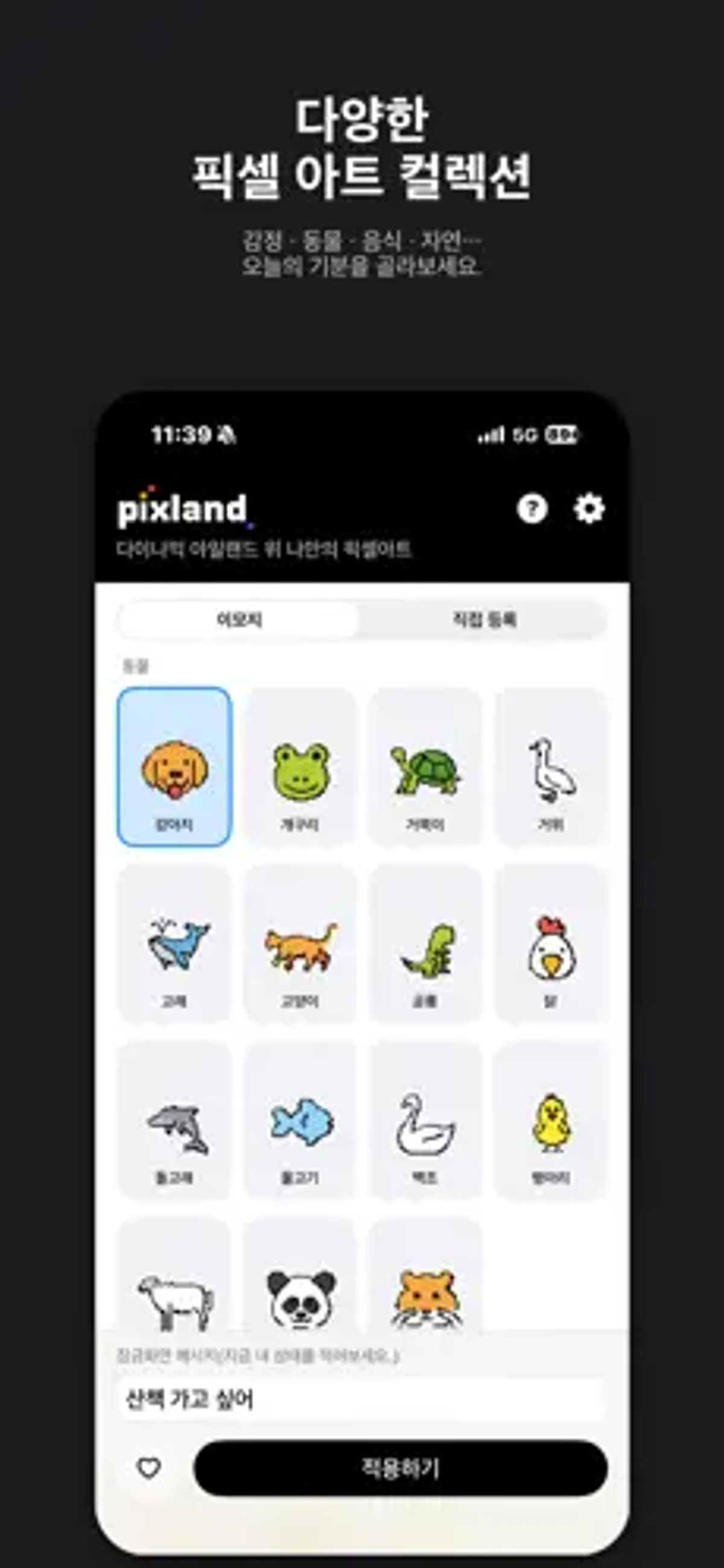 픽스랜드 스크린샷 4