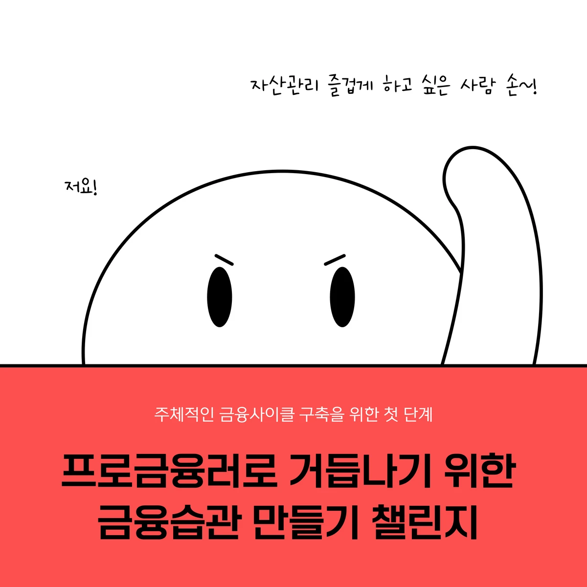 금융습관 만들기 챌린지 with ZYPSA 스크린샷 3