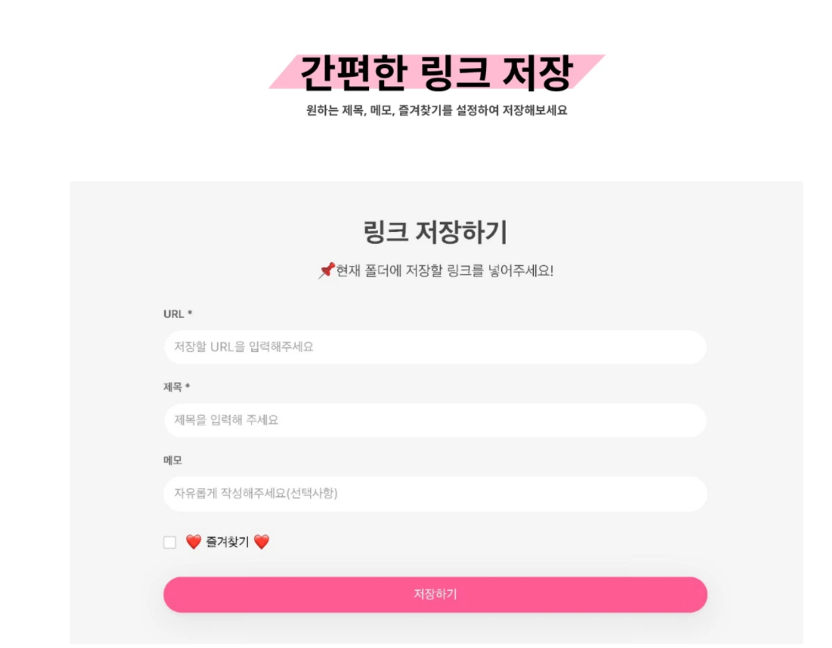 링크픽 Linkpick 스크린샷 3