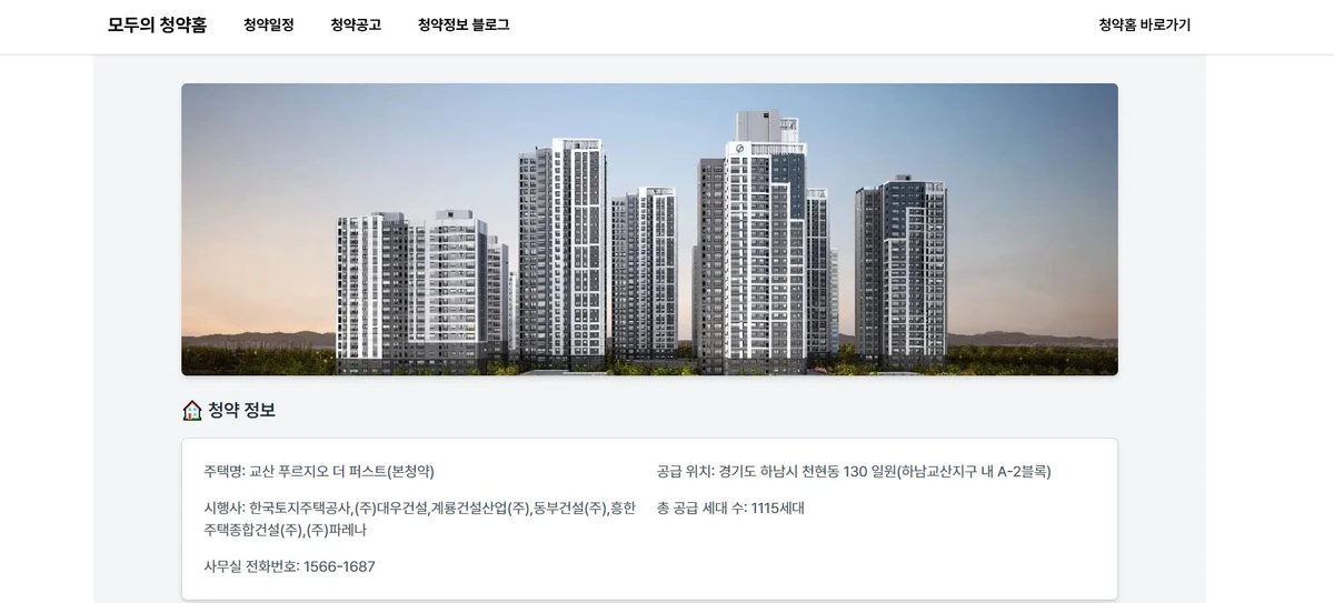 모두의 청약홈 스크린샷 3