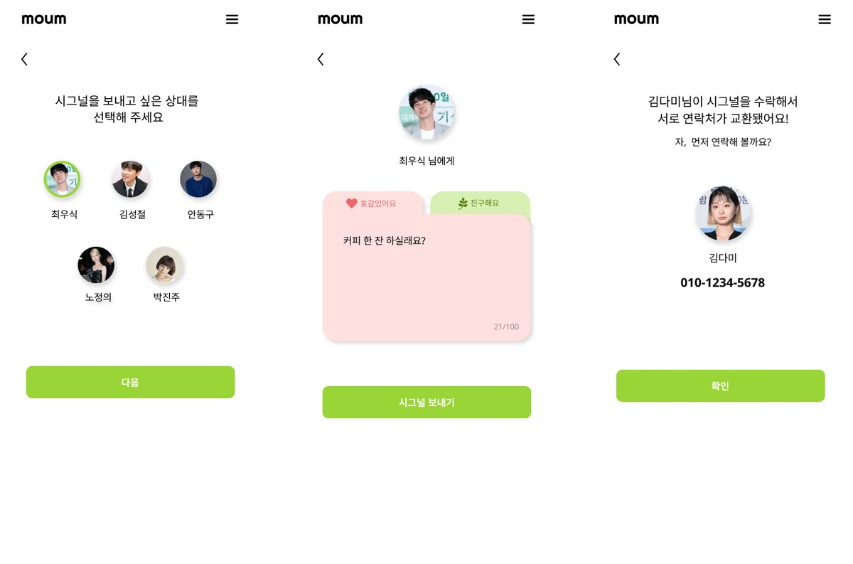 모음 스크린샷 5