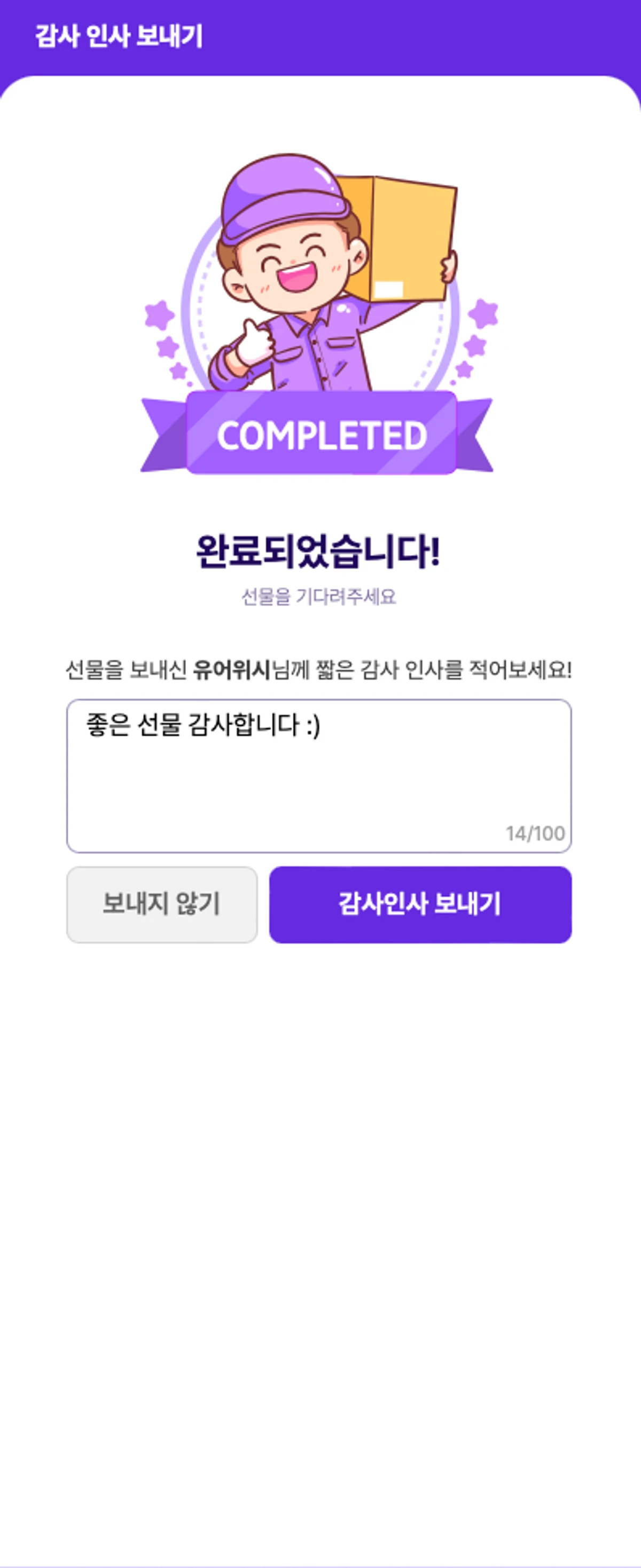 yourwish 스크린샷 5