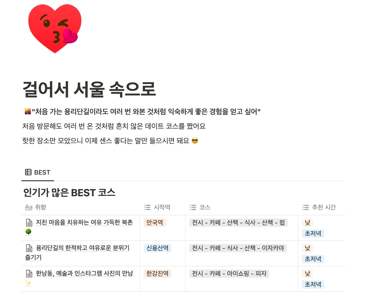 걸어서 서울속으로 스크린샷 1