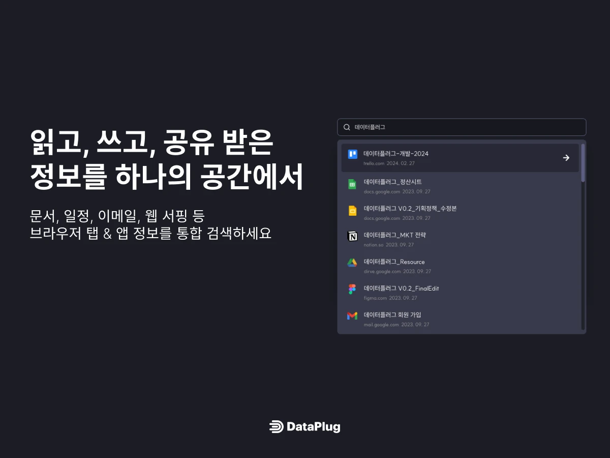 Data Plug 스크린샷 1