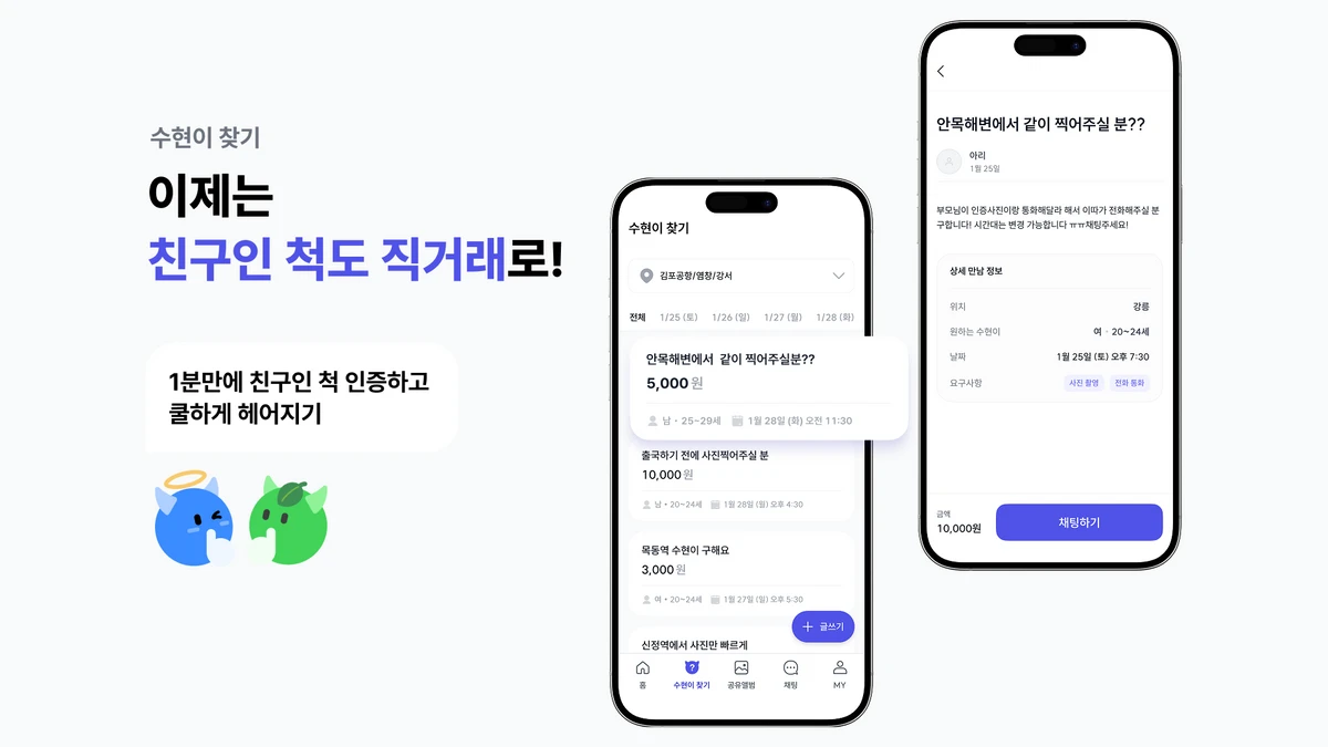 수현이랑 스크린샷 4