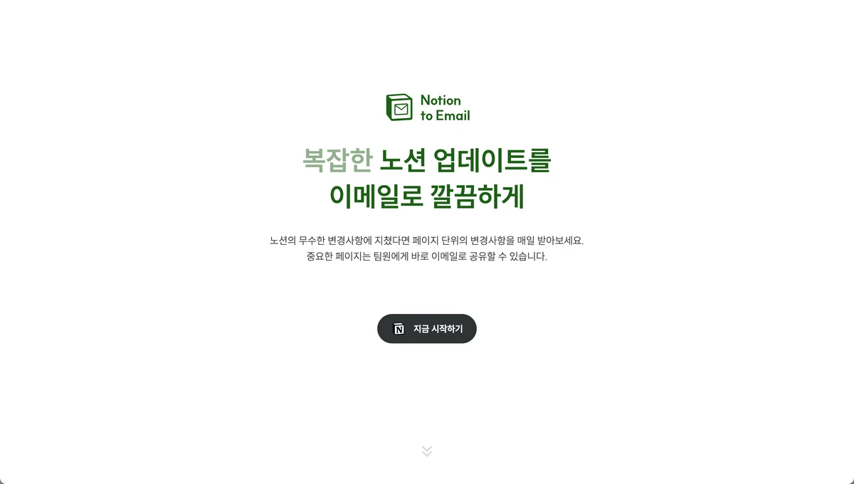 notionto.email 스크린샷 1