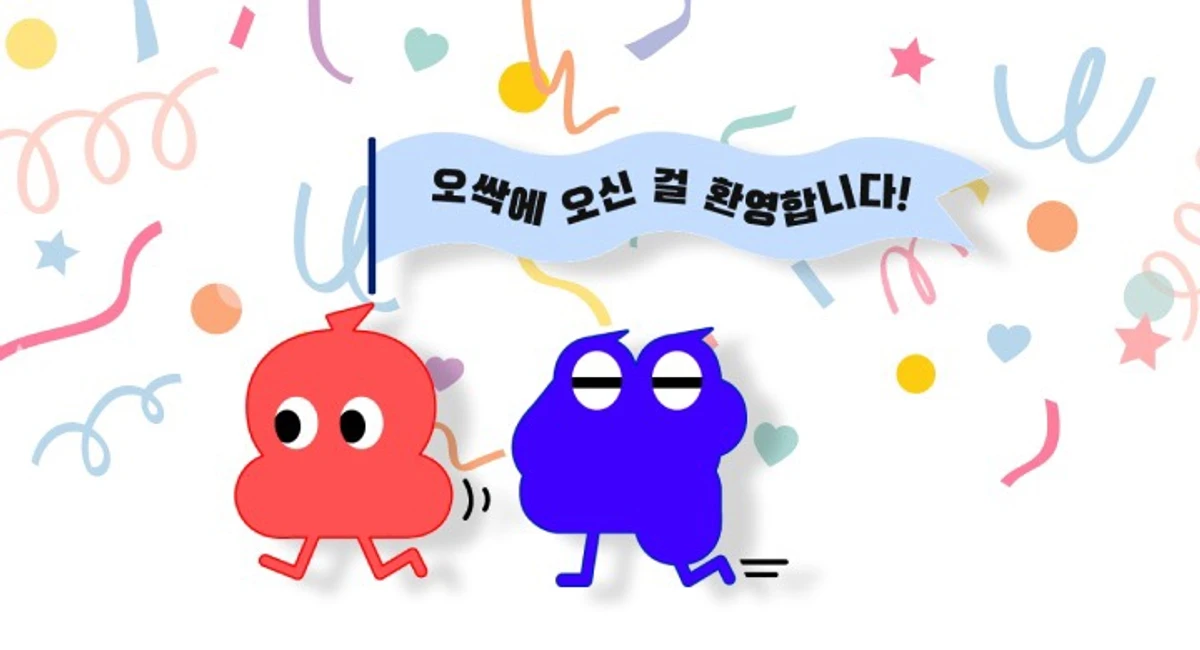 오싹 Ossack 스크린샷 1