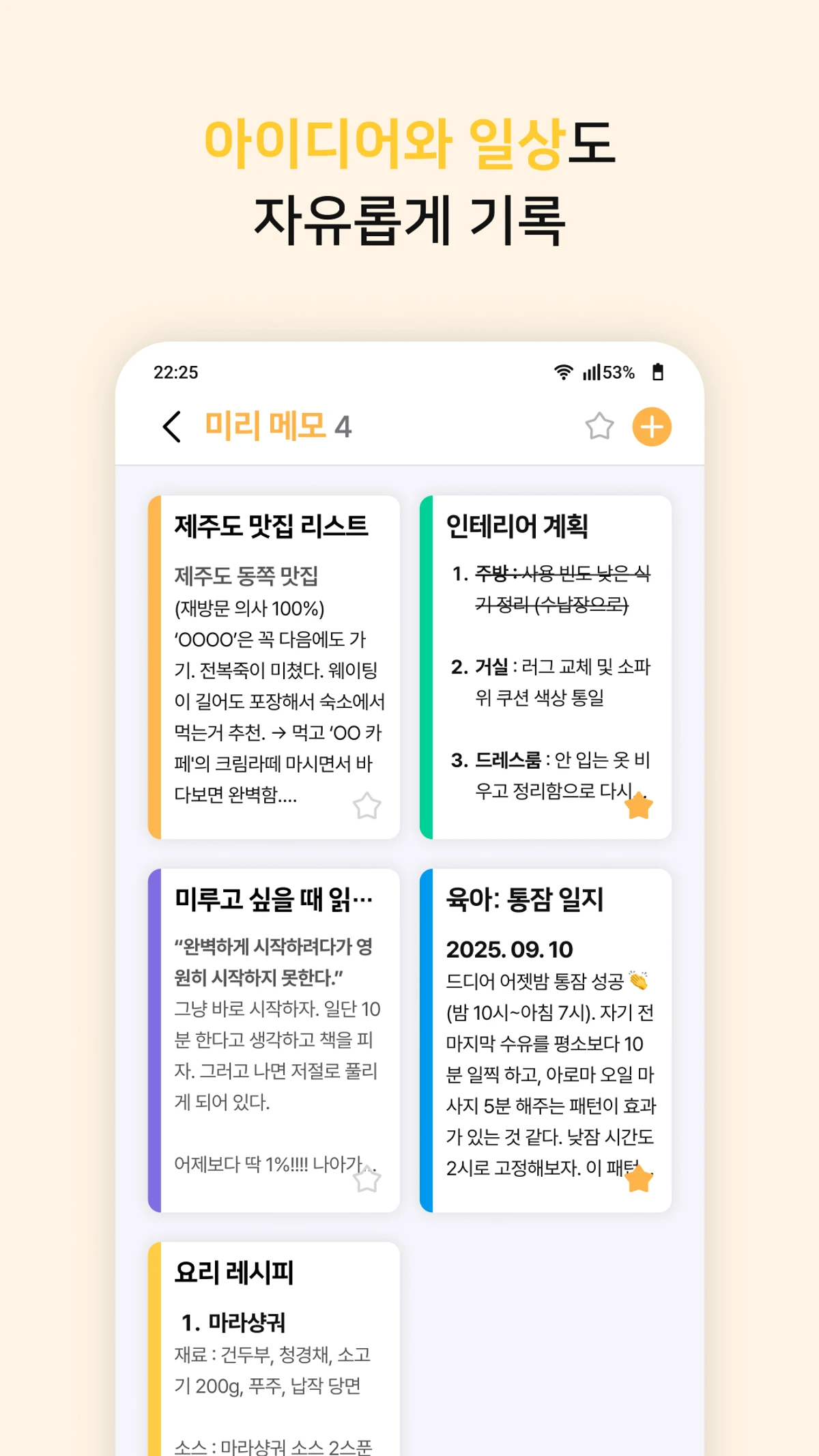 미리메모 스크린샷 3