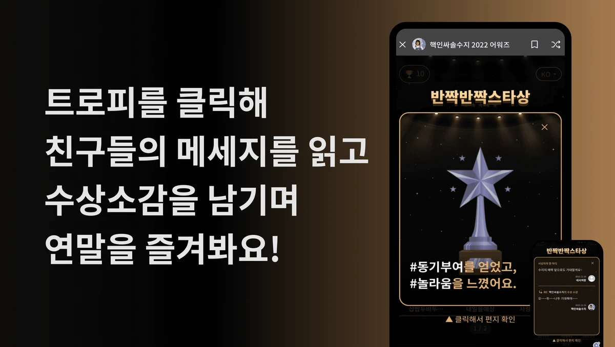 2022어워즈 스크린샷 5