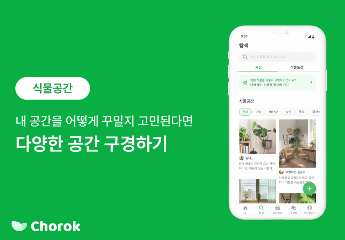 Chorok 스크린샷 3