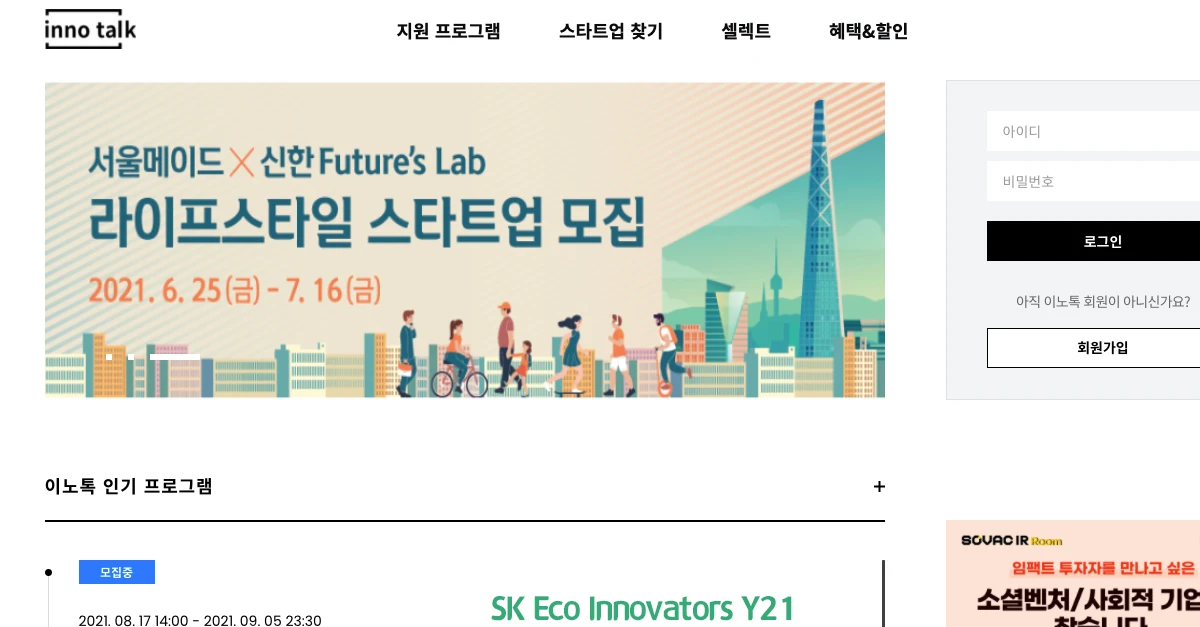 이노톡 스크린샷 1