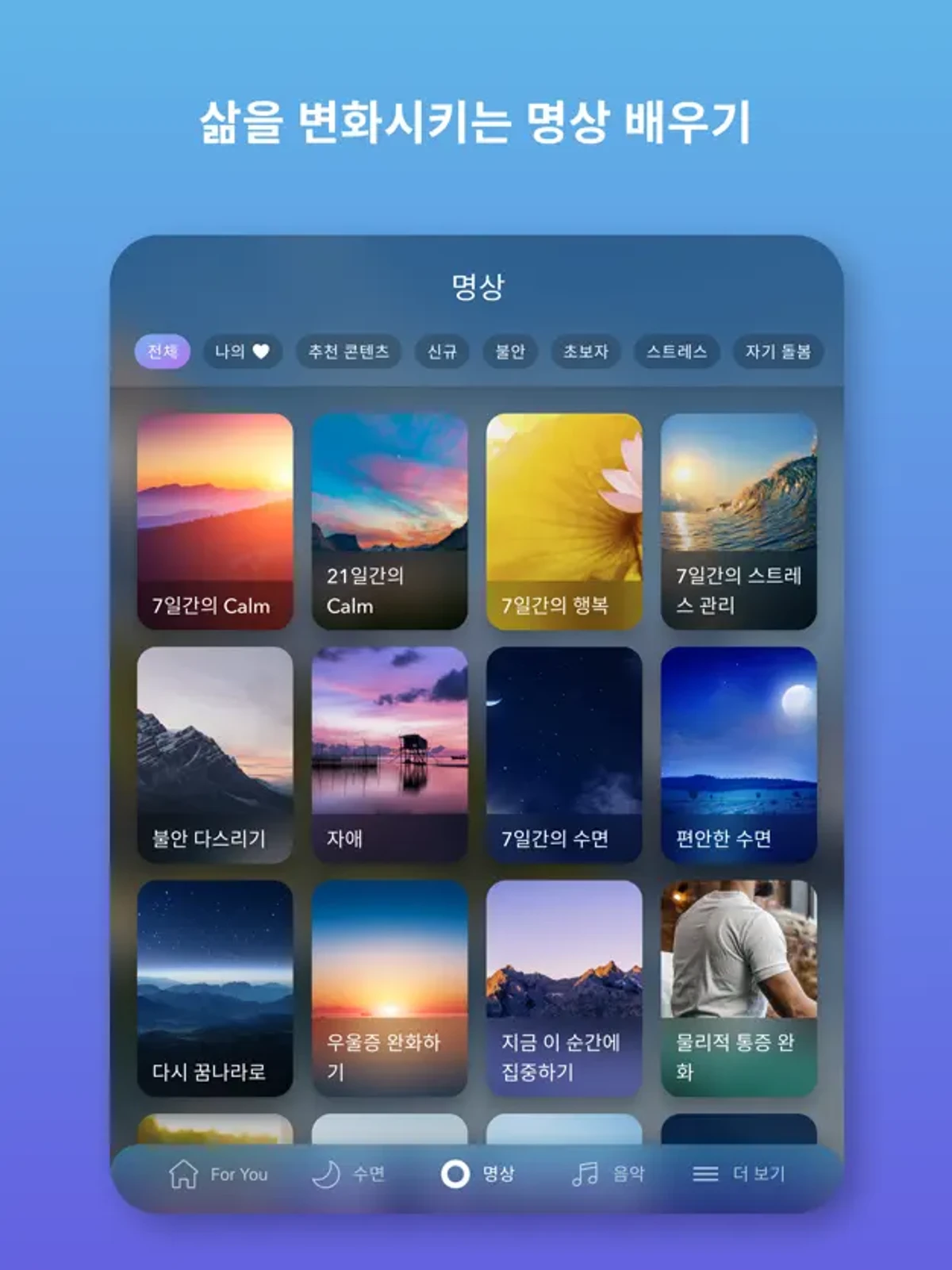 Calm 캄 스크린샷 3