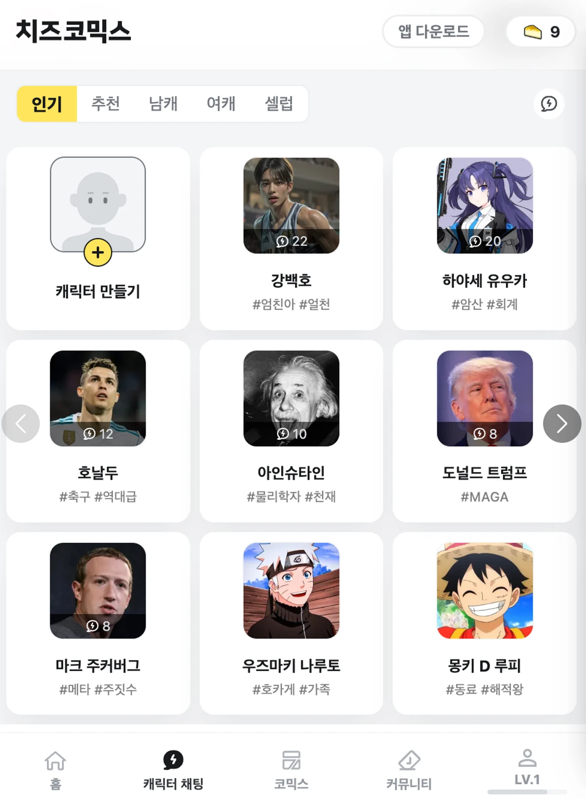 AI 캐릭터 채팅 스크린샷 1