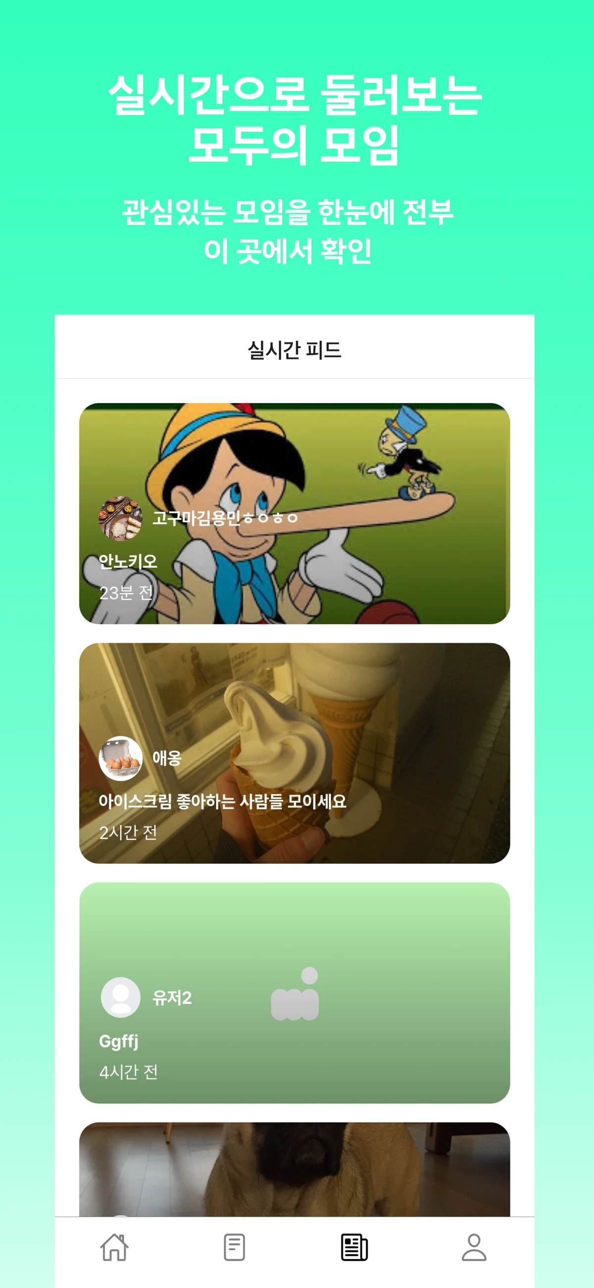 moim 스크린샷 5