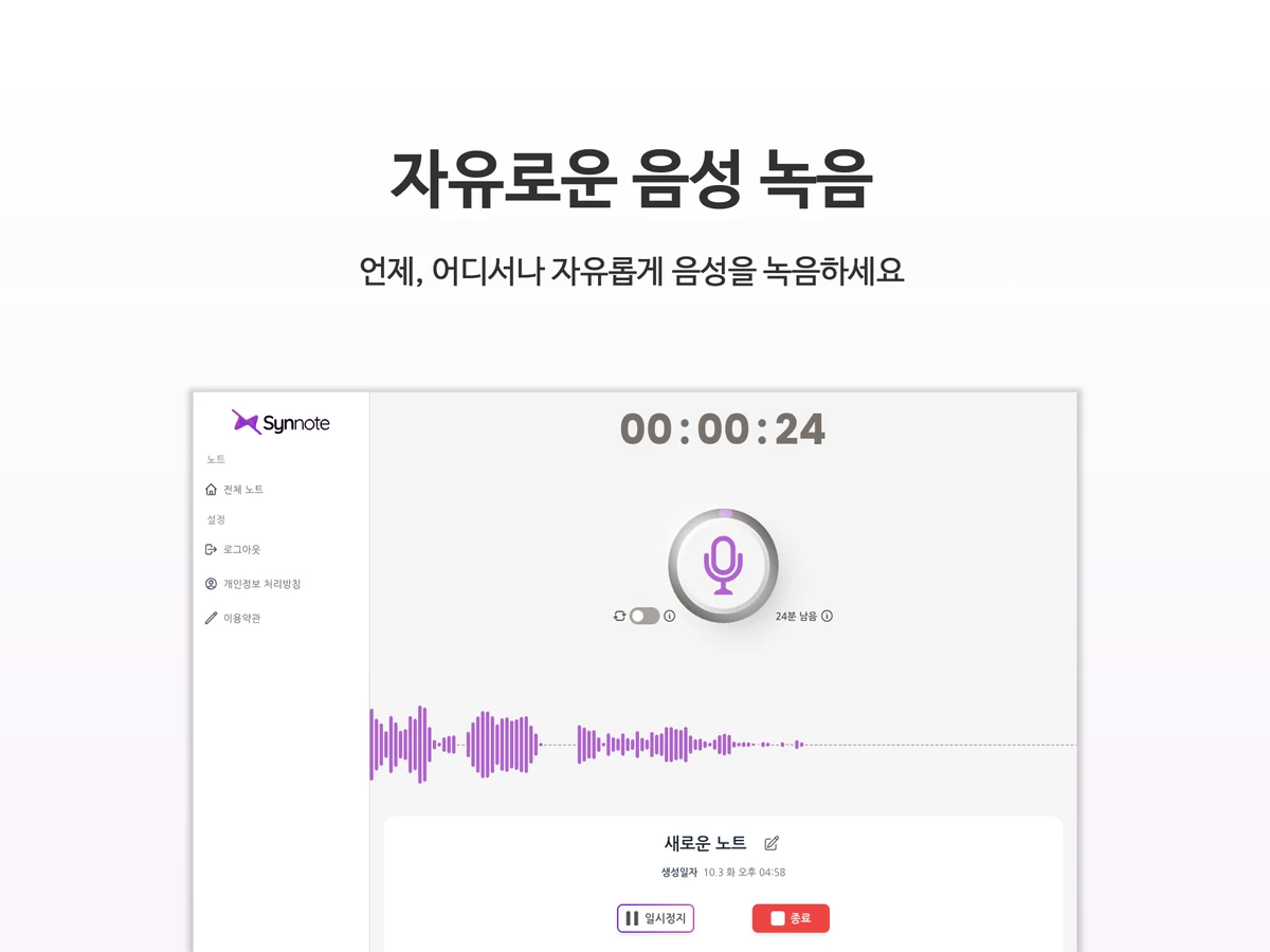 Synnote 스크린샷 3