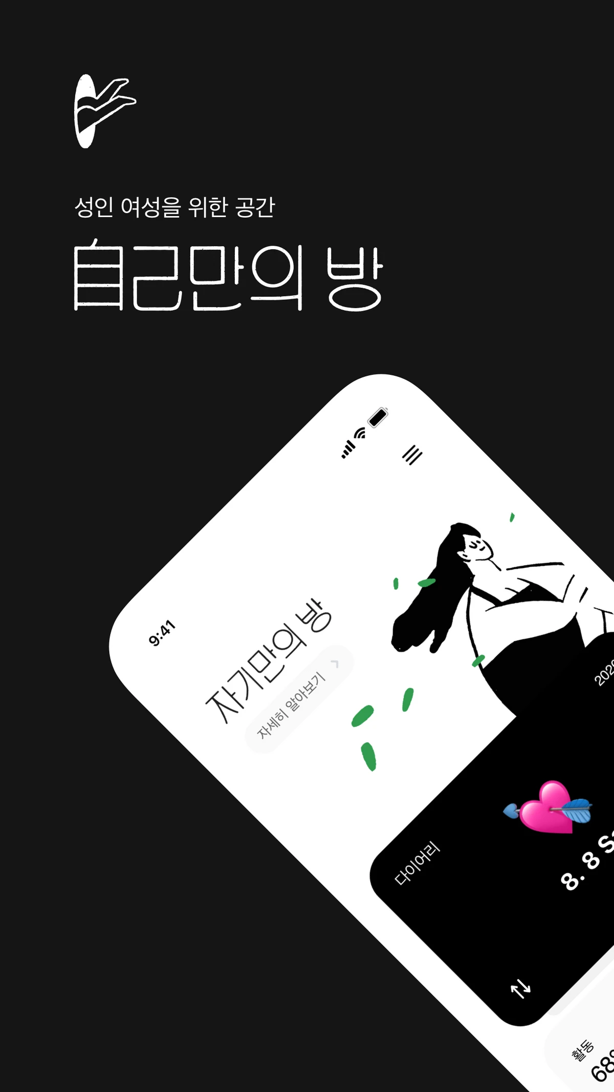 자기만의방 스크린샷 1