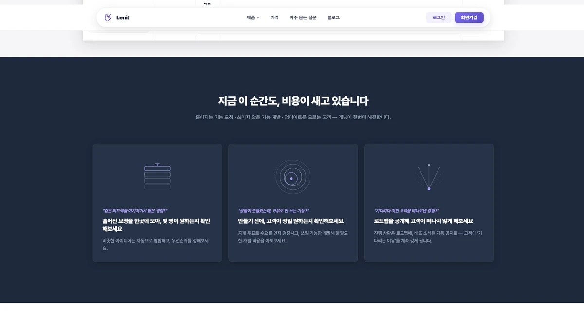 레닛 스크린샷 2