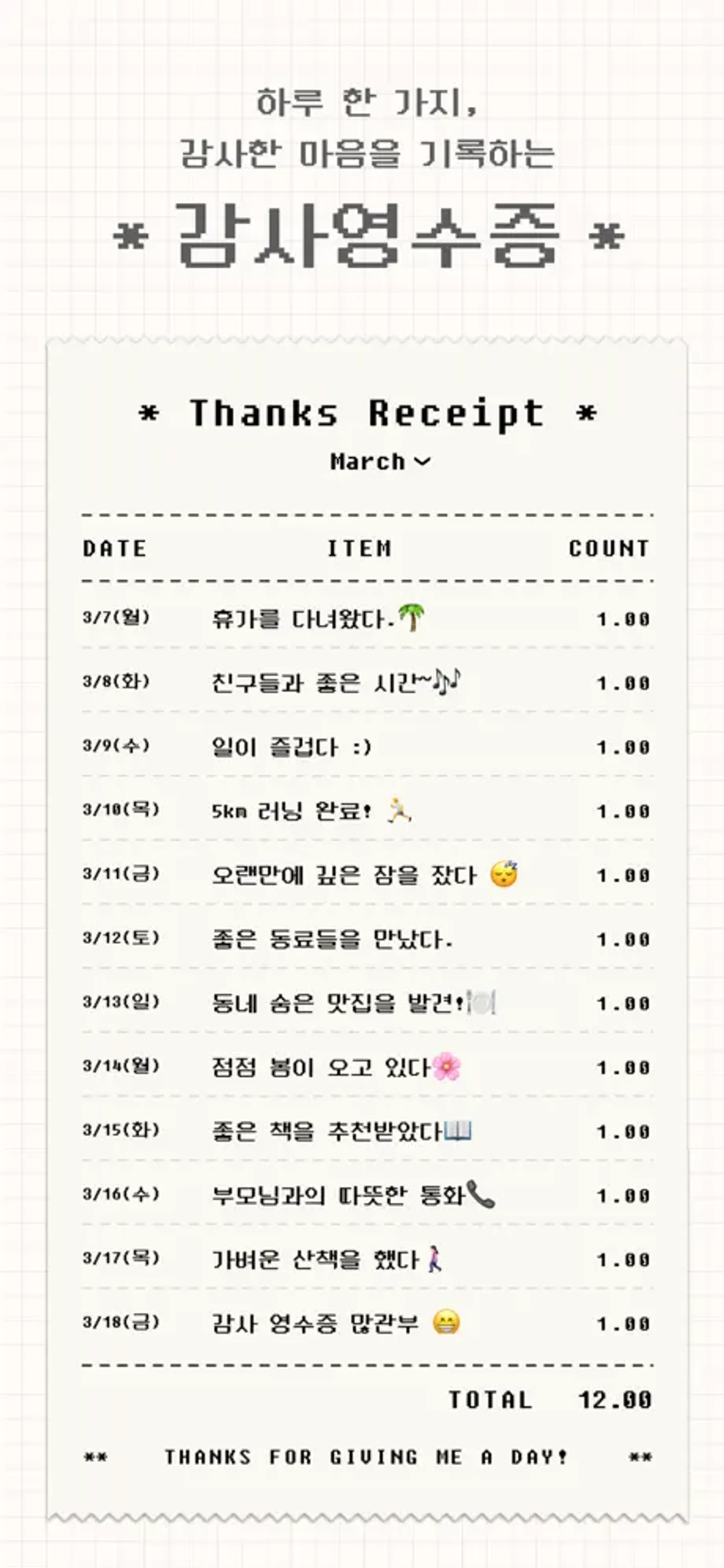 감사영수증 스크린샷 1