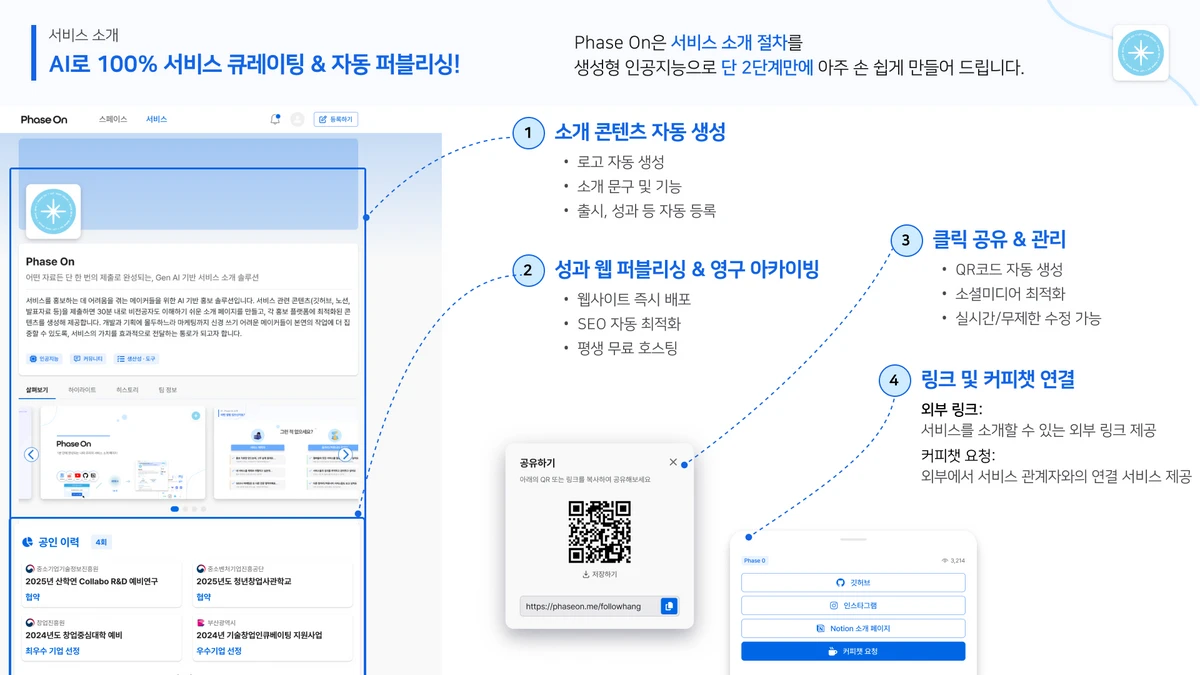 페이즈온 스크린샷 5
