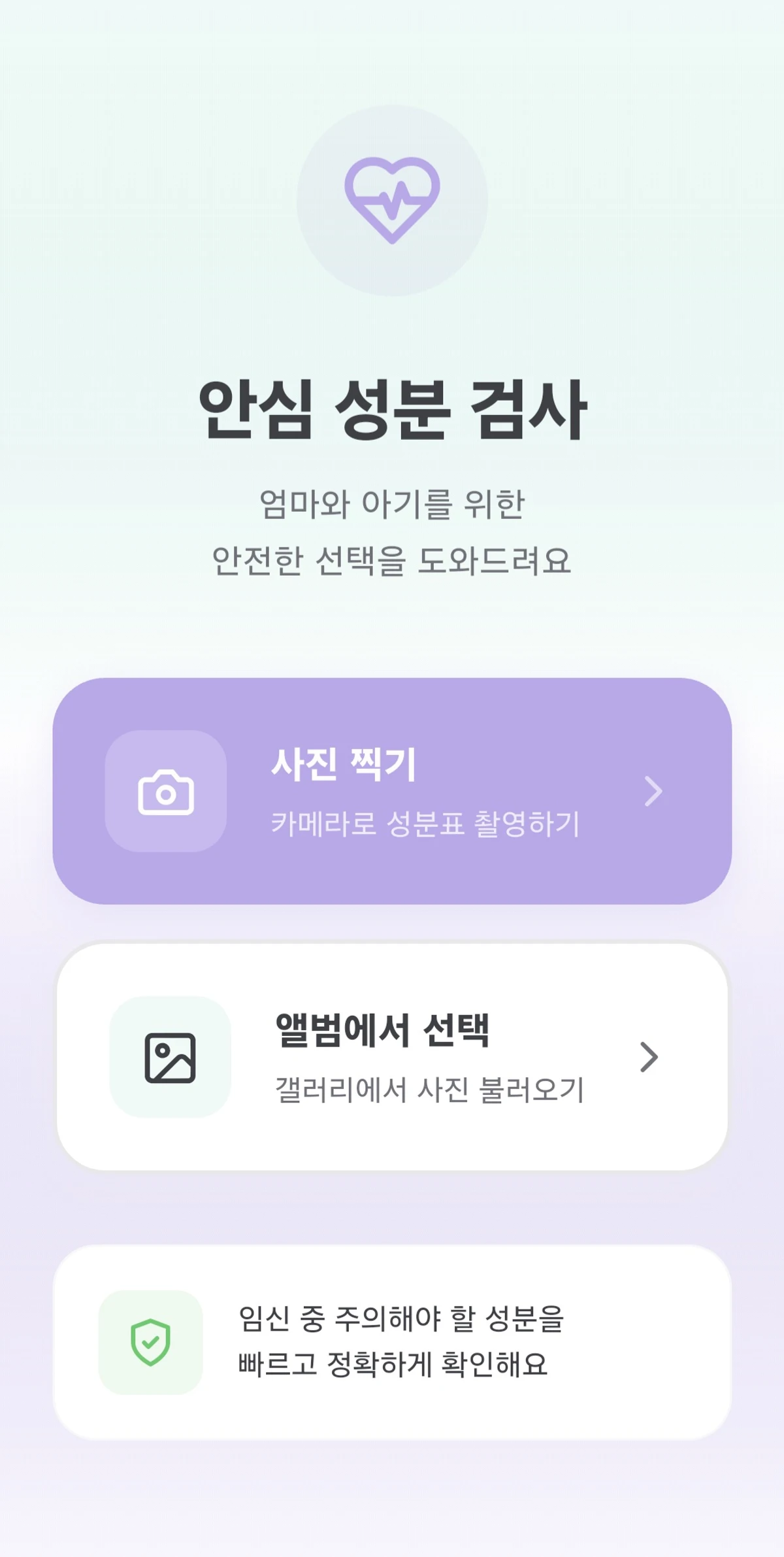 마미세이프 스크린샷 1