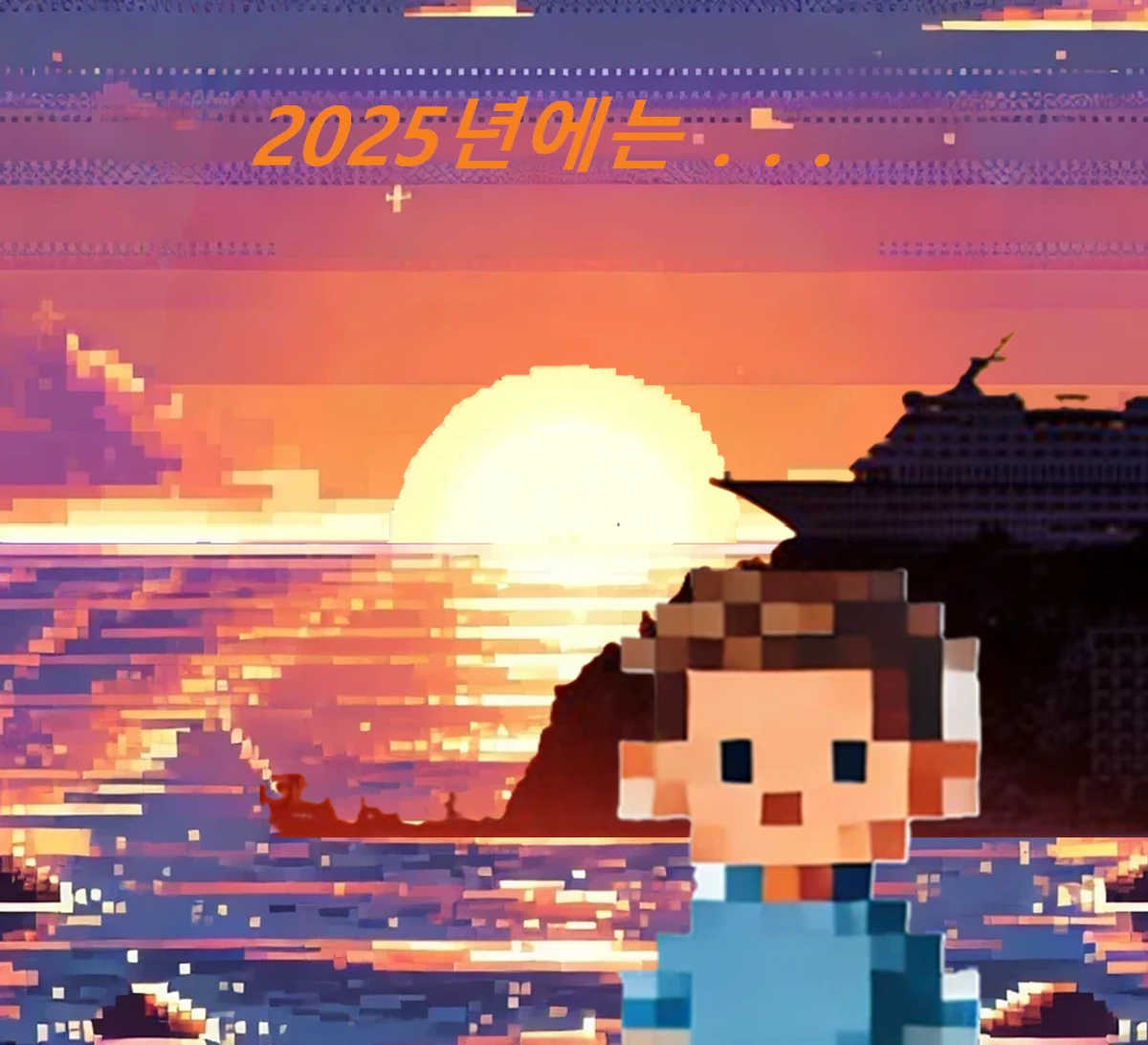 해돋이 2025 스크린샷 1