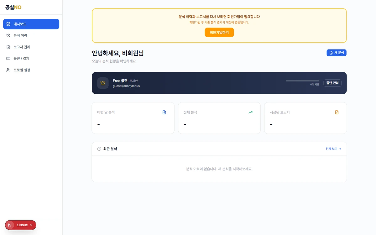 공실NO 스크린샷 4