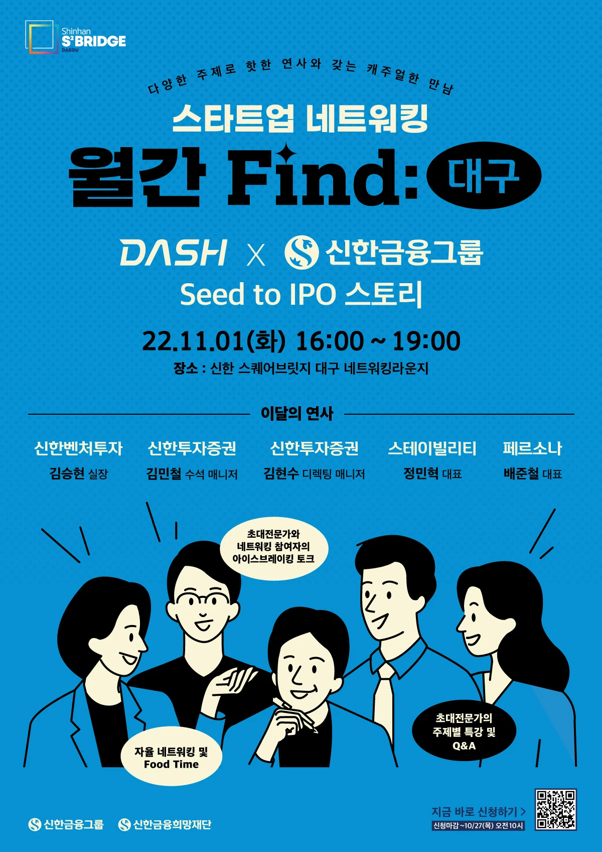 신한 스퀘어브릿지 대구 월간 Find 11월 참가자 모집 스크린샷 1
