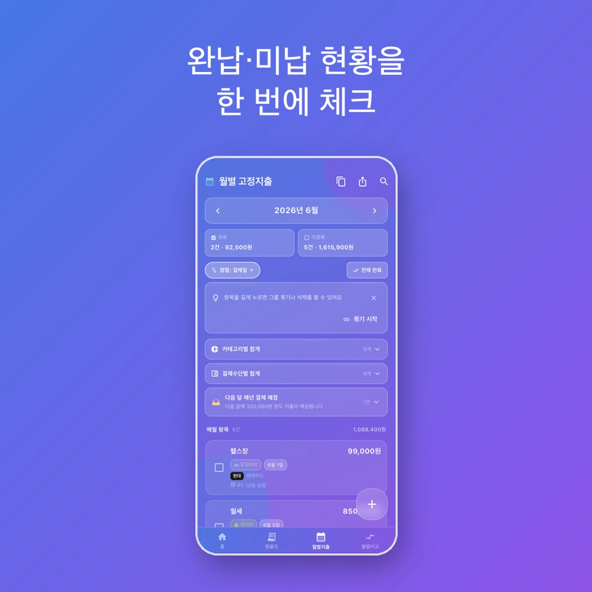 머니루틴 스크린샷 2