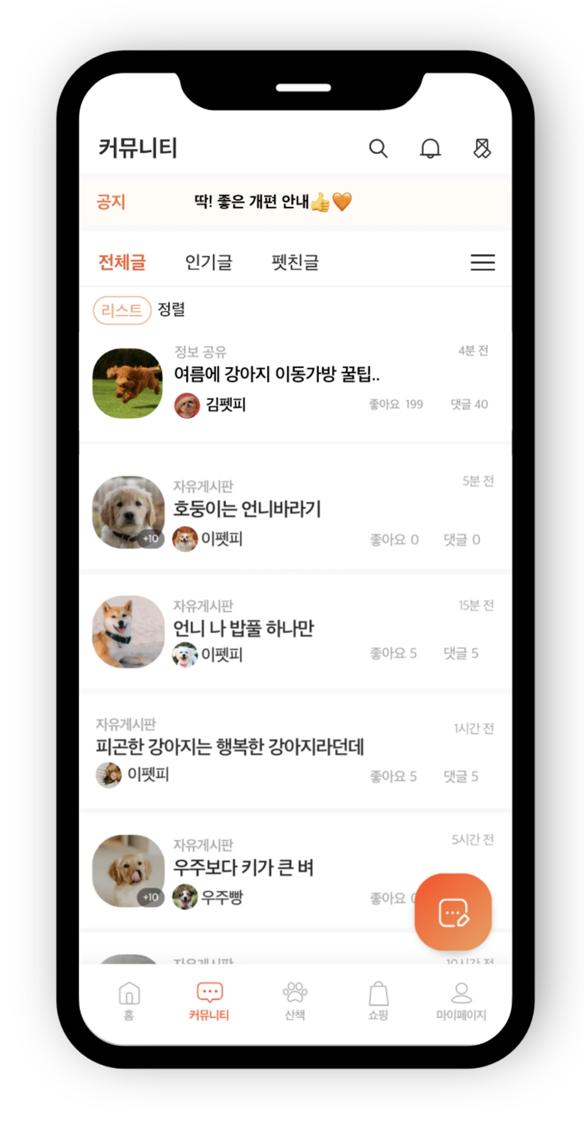 펫피 스크린샷 5