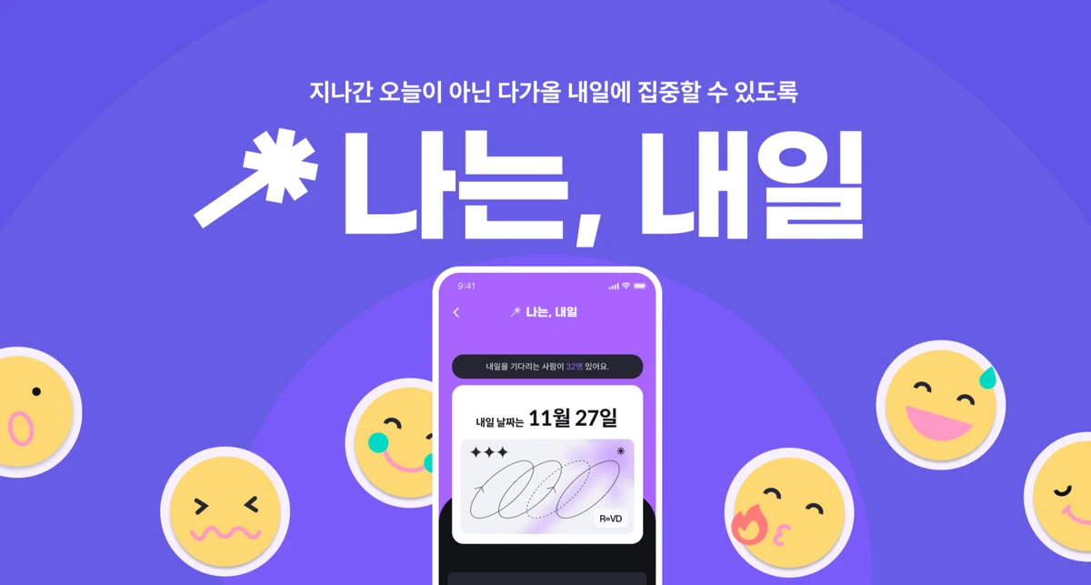 나는 내일 스크린샷 1