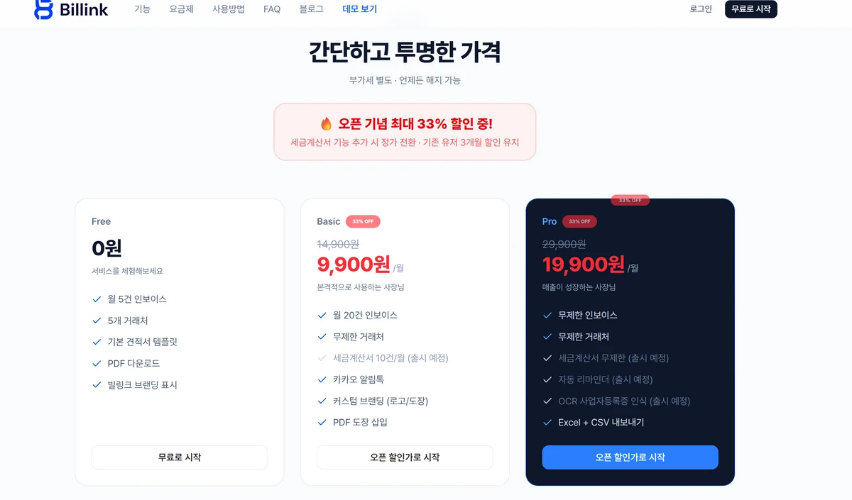 빌링크 스크린샷 1