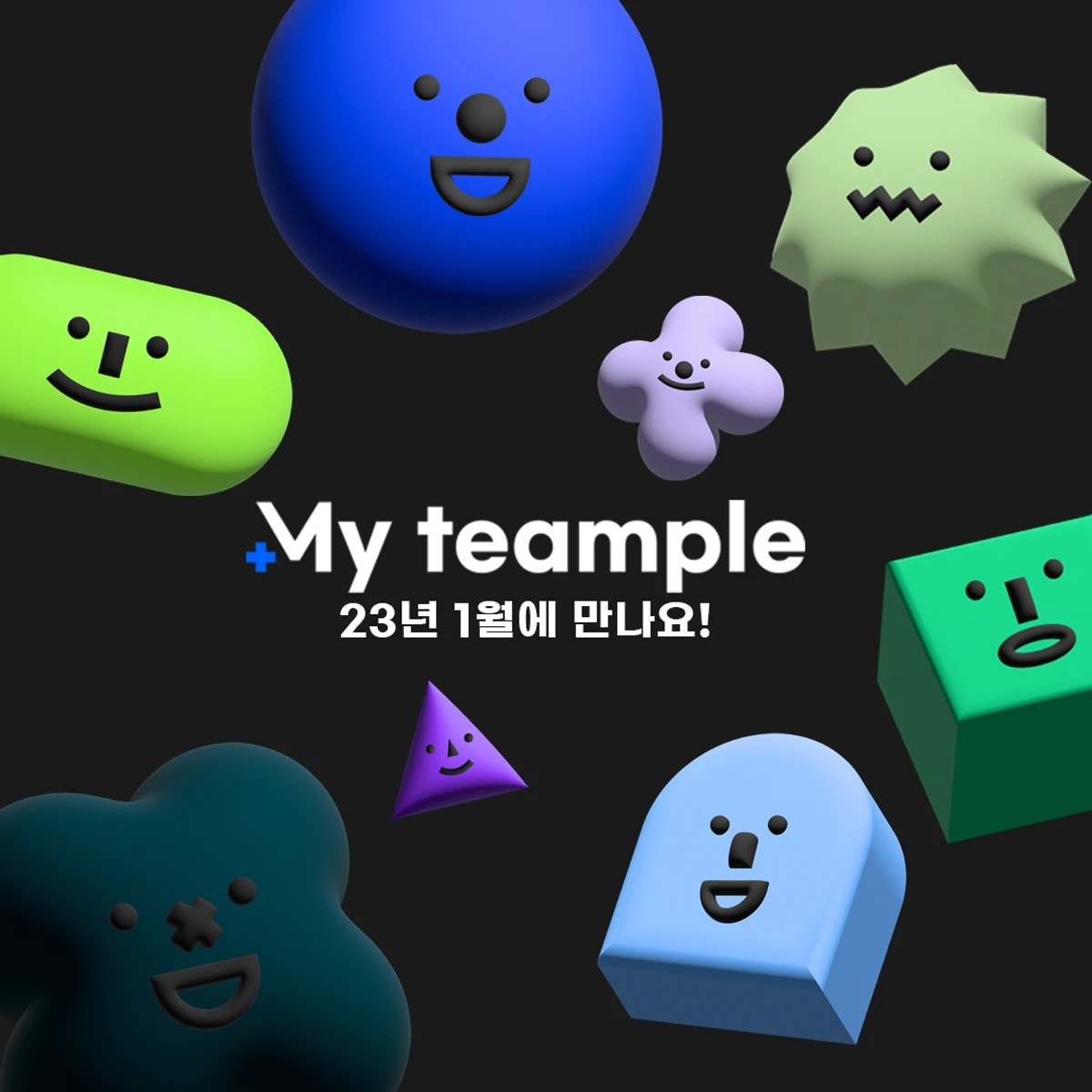 마이팀플 스크린샷 1