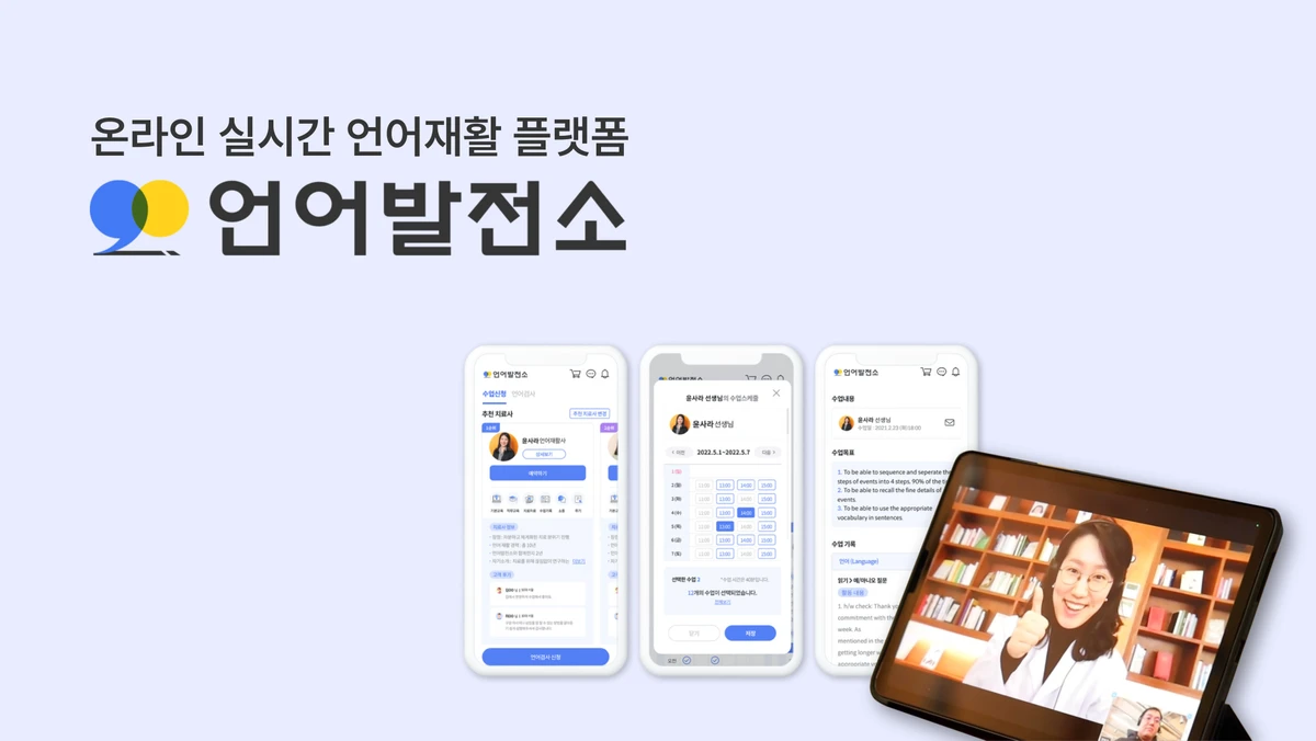 언어발전소 스크린샷 1