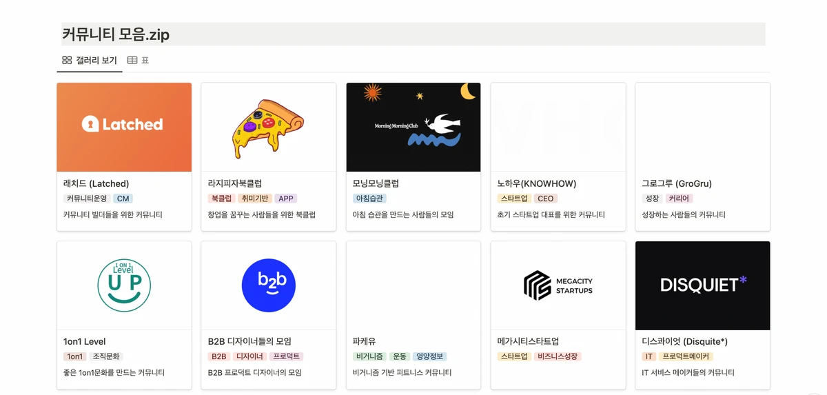 래치드 커뮤니티 스크린샷 1