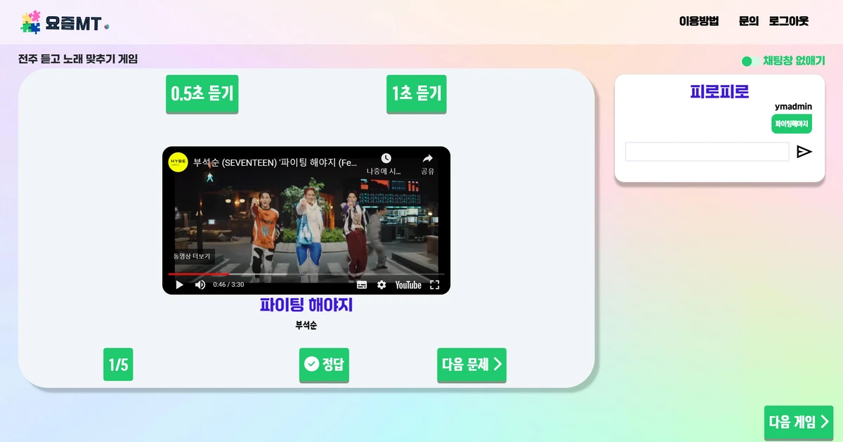 요즘MT 스크린샷 3