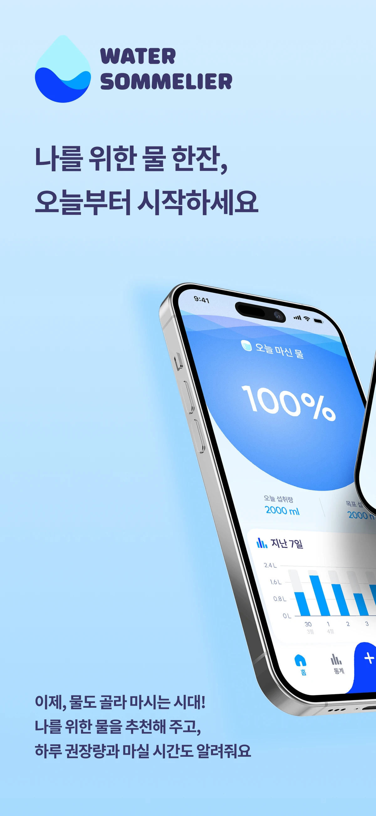 워터소믈리에 스크린샷 1